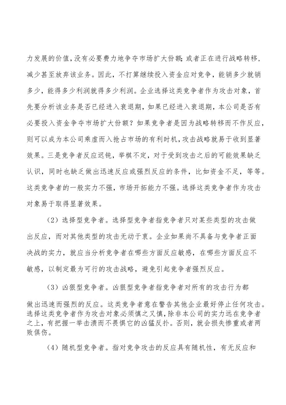 高性能纤维行业发展基础分析.docx_第3页