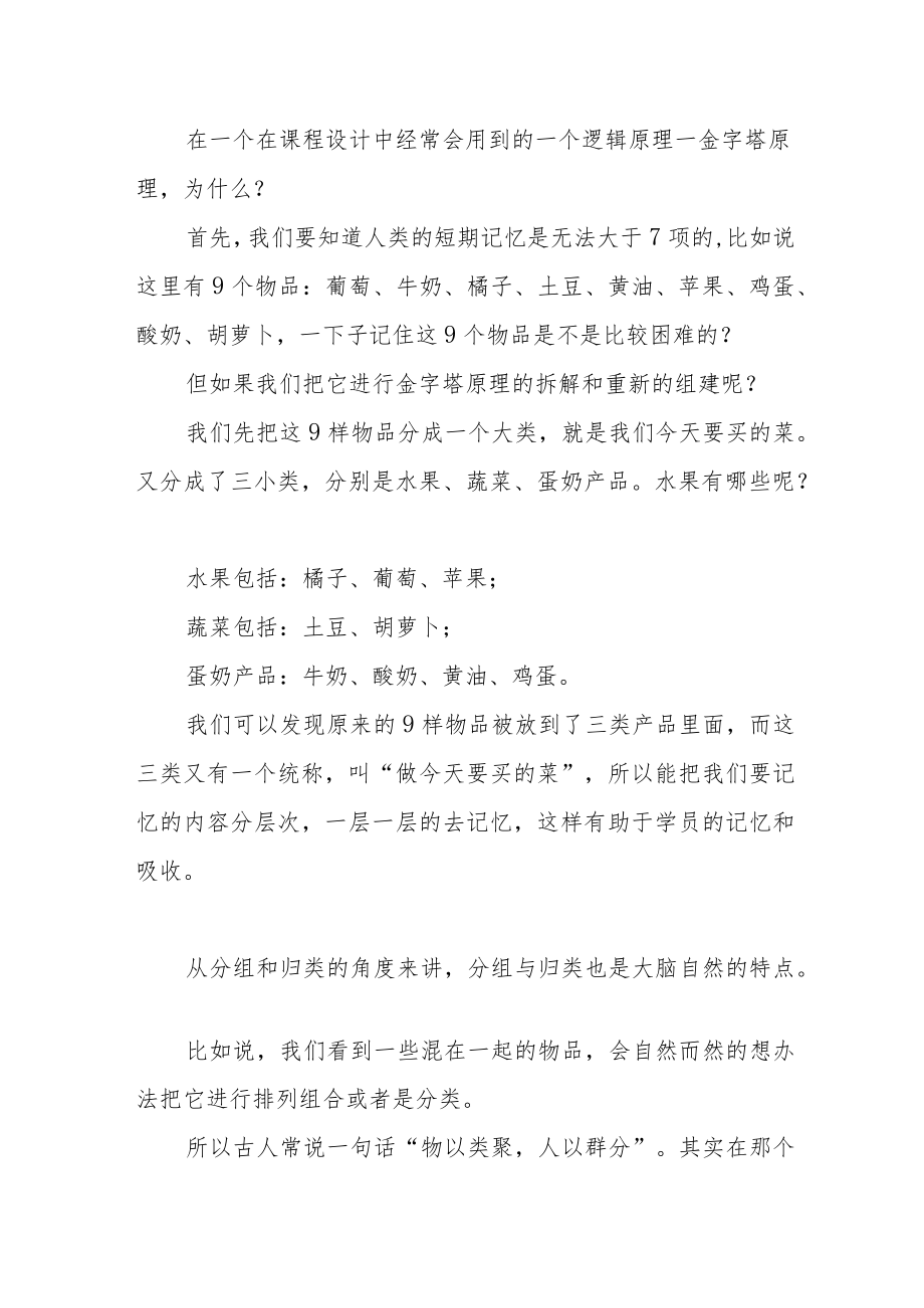 金字塔原理课程.docx_第2页