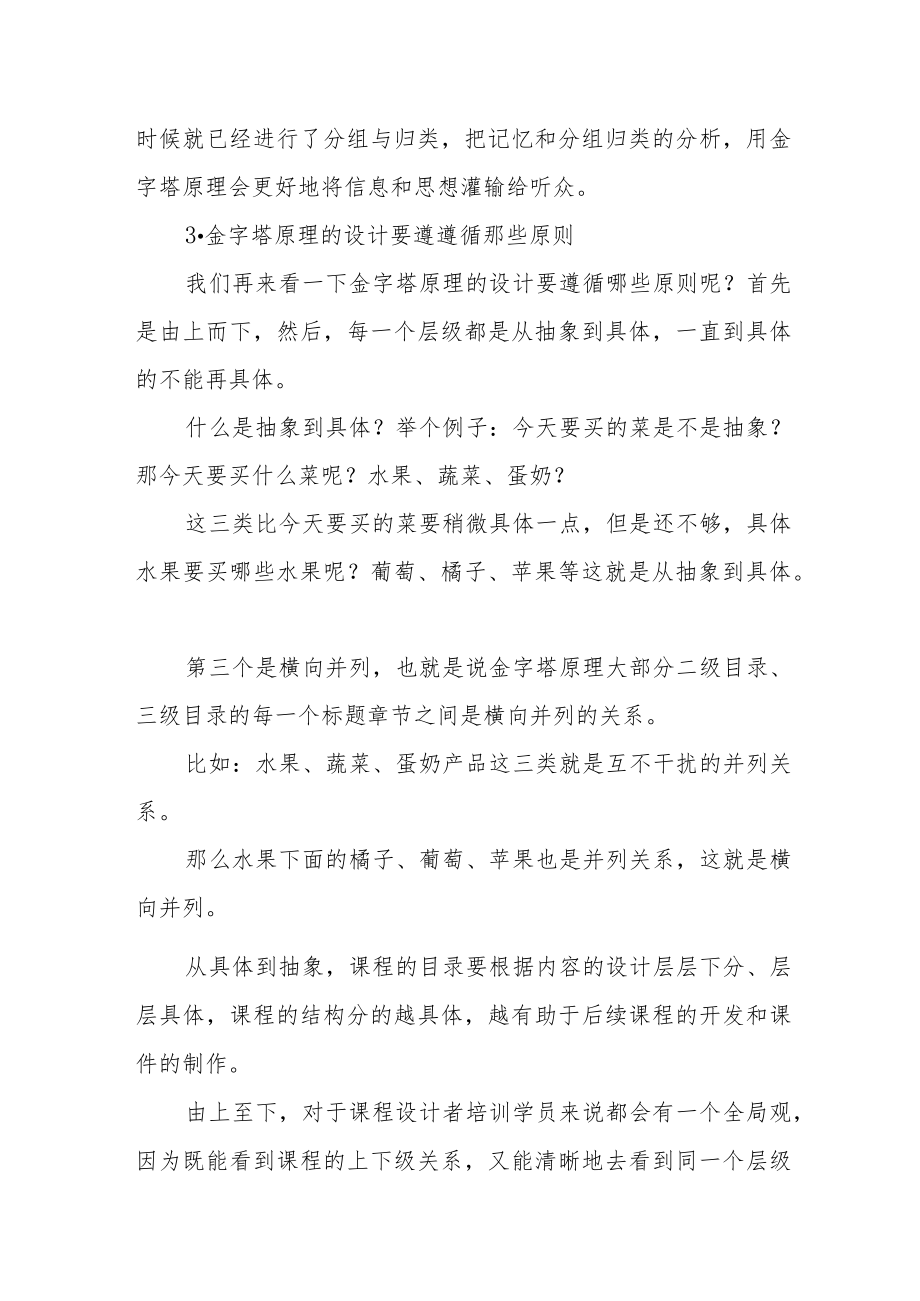 金字塔原理课程.docx_第3页