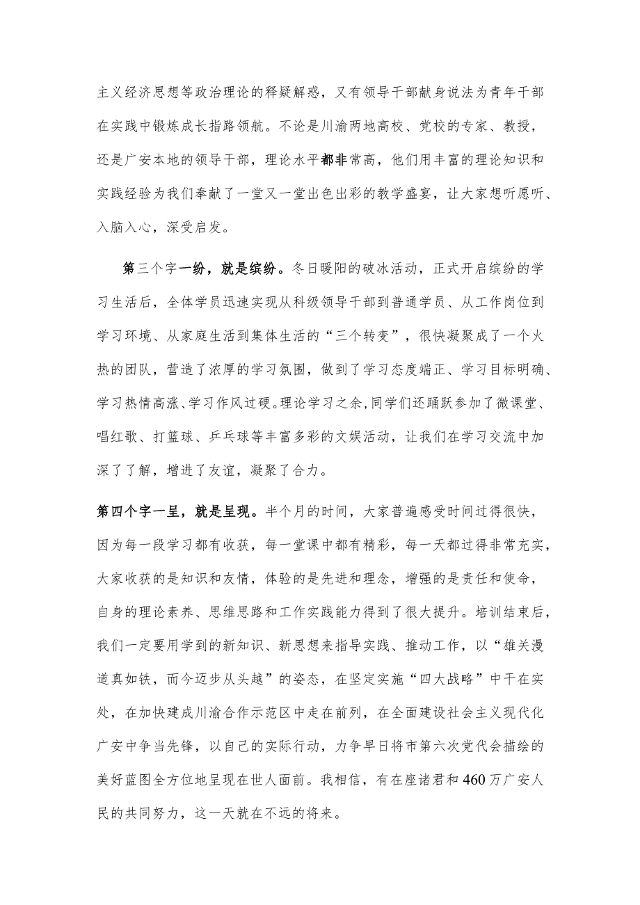 在培训班结业式上的交流发言.docx_第2页