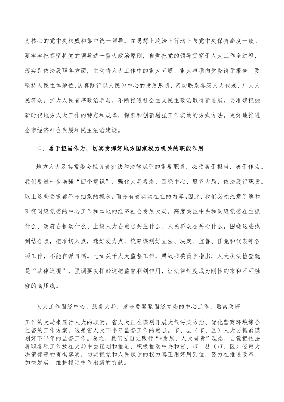 在全市县乡人大工作暨人大代表之家（联络站）建设经验交流会上的讲话.docx_第2页