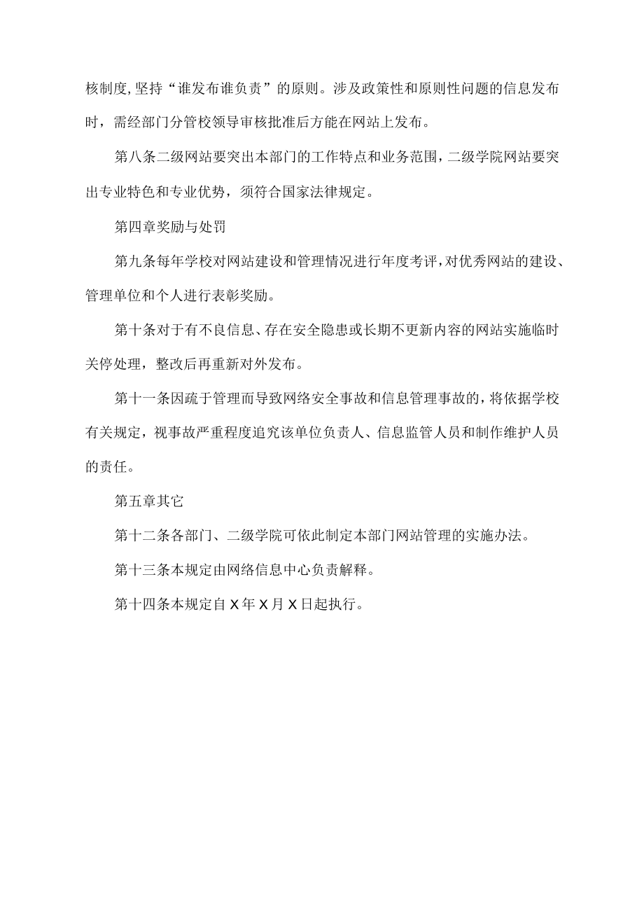 XX职业技术学院网站管理办法.docx_第3页