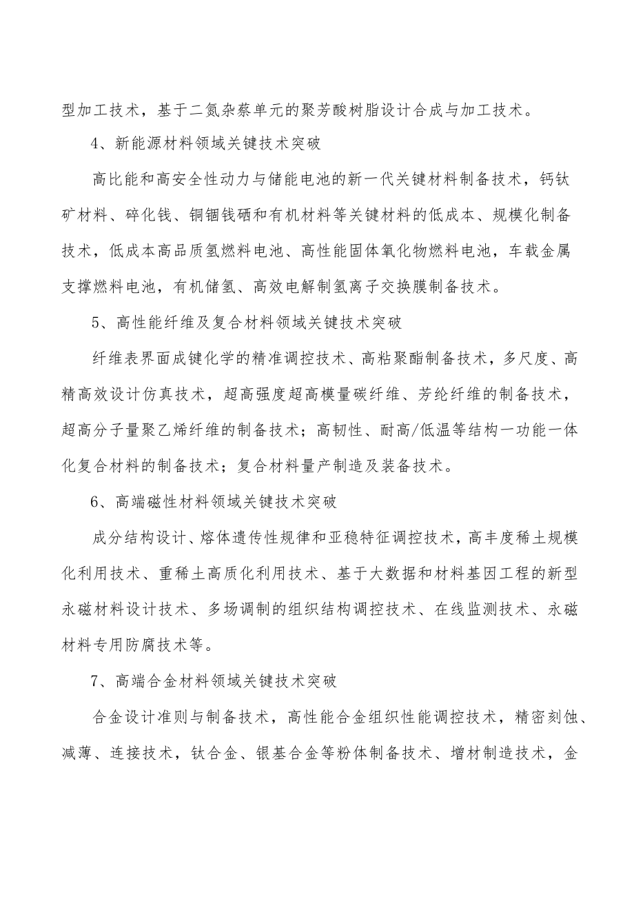 高端合金材料产业环境分析.docx_第2页