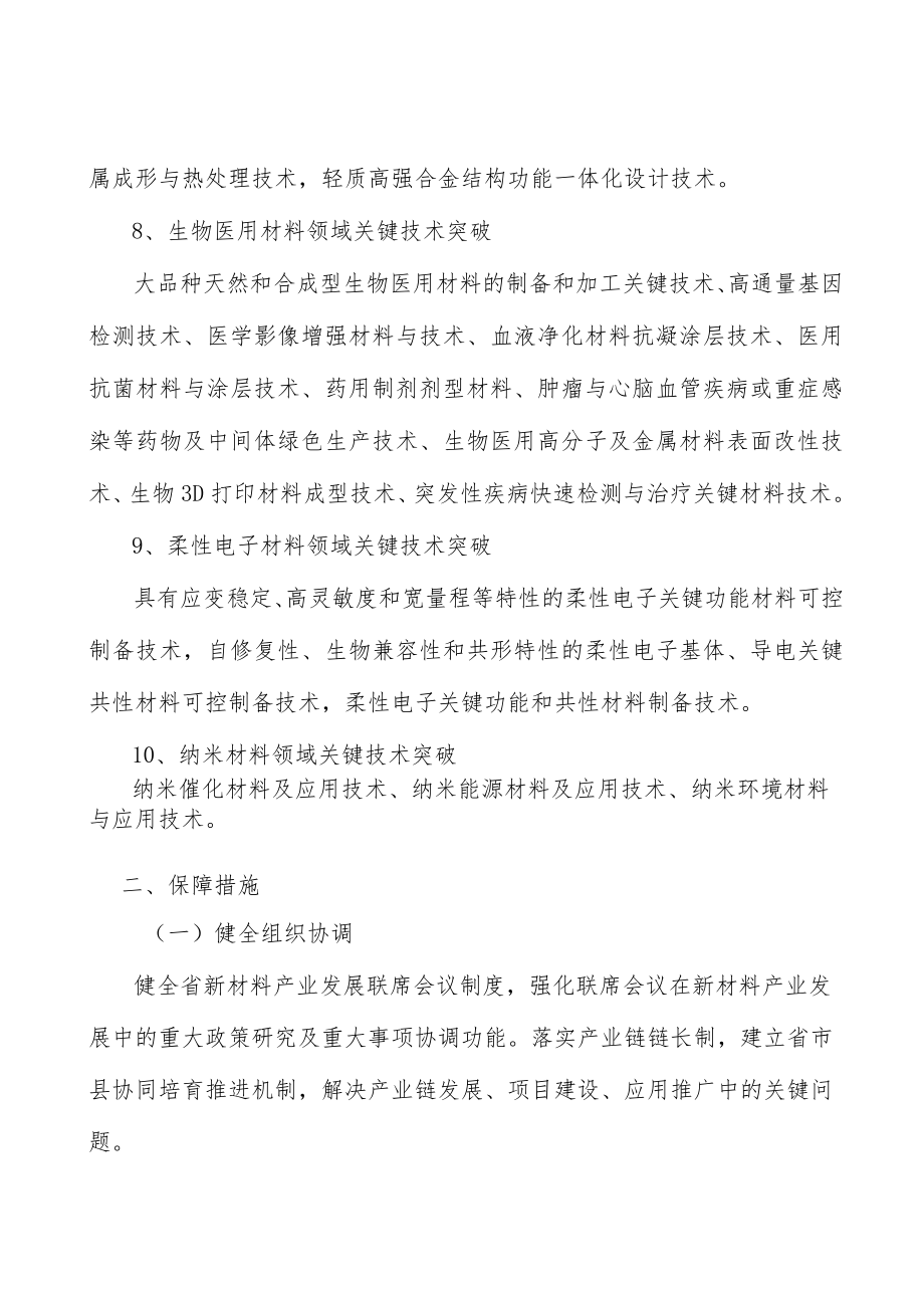 高端合金材料产业环境分析.docx_第3页