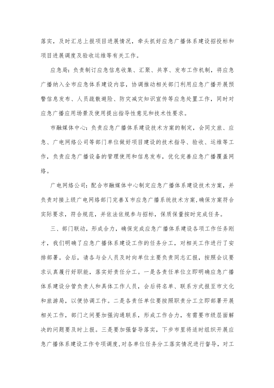 在全市应急广播体系建设工作调度会上的讲话.docx_第3页