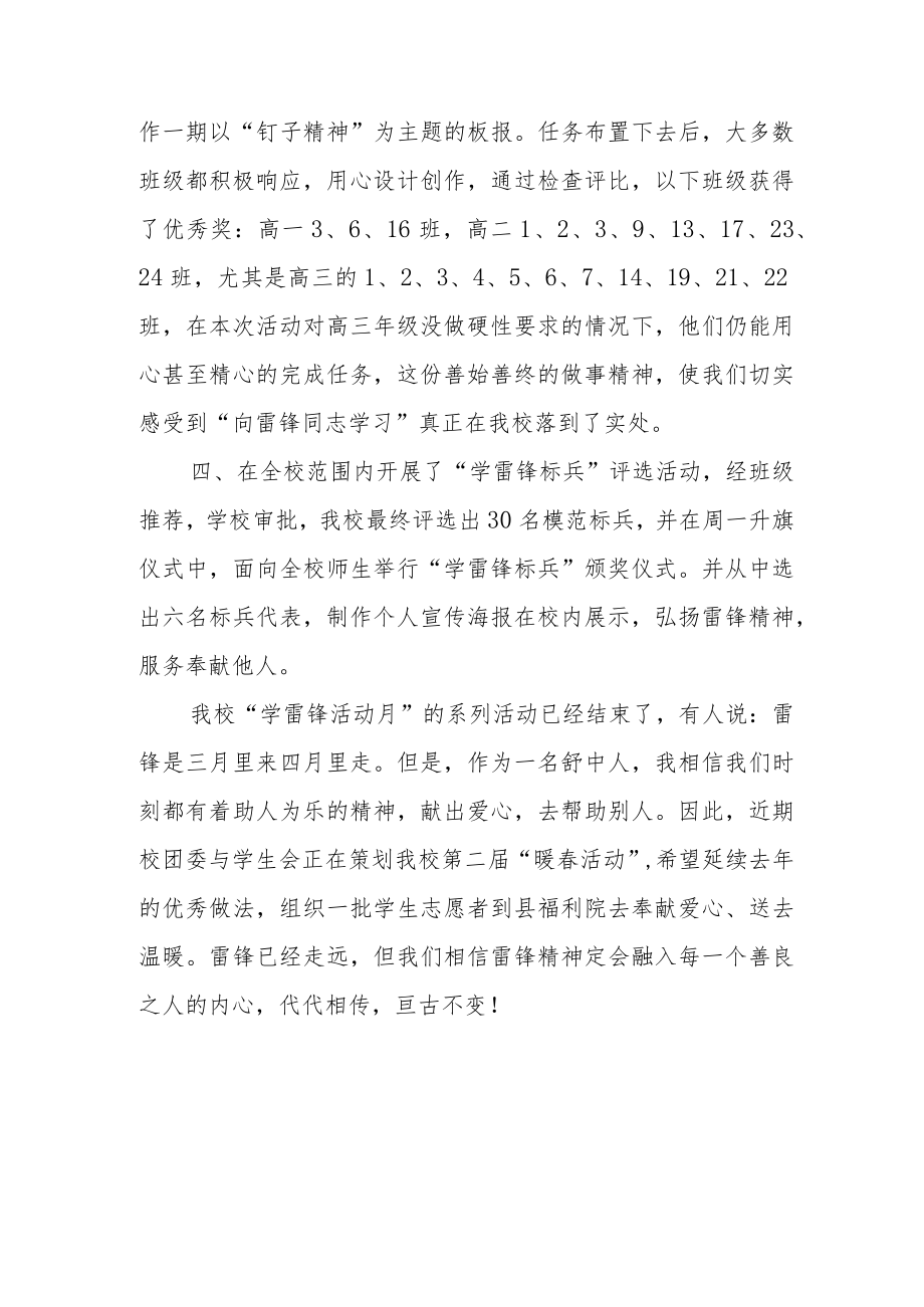 中学“弘扬雷锋精神做文明中学生”主题活动总结.docx_第2页