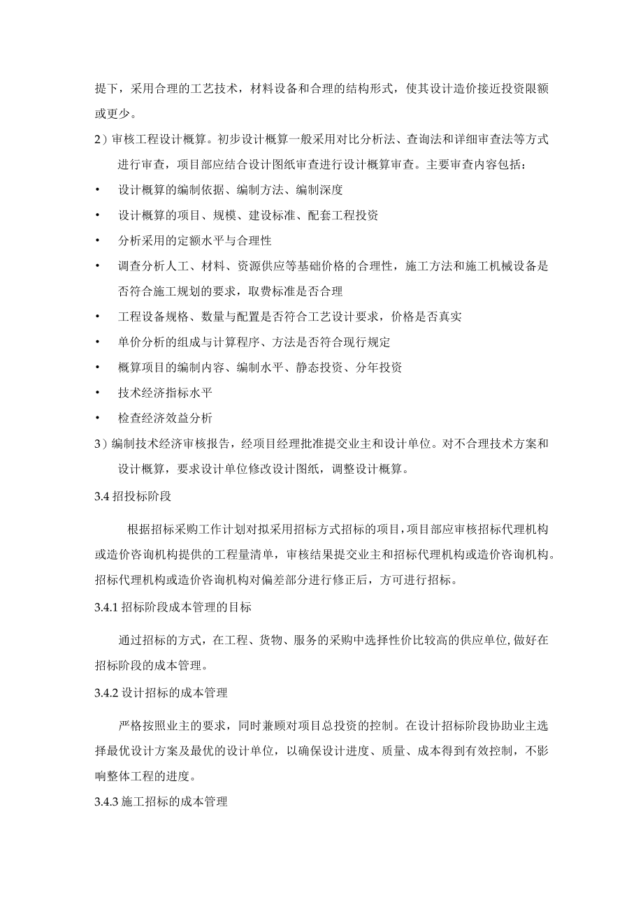 成本管理计划.docx_第3页