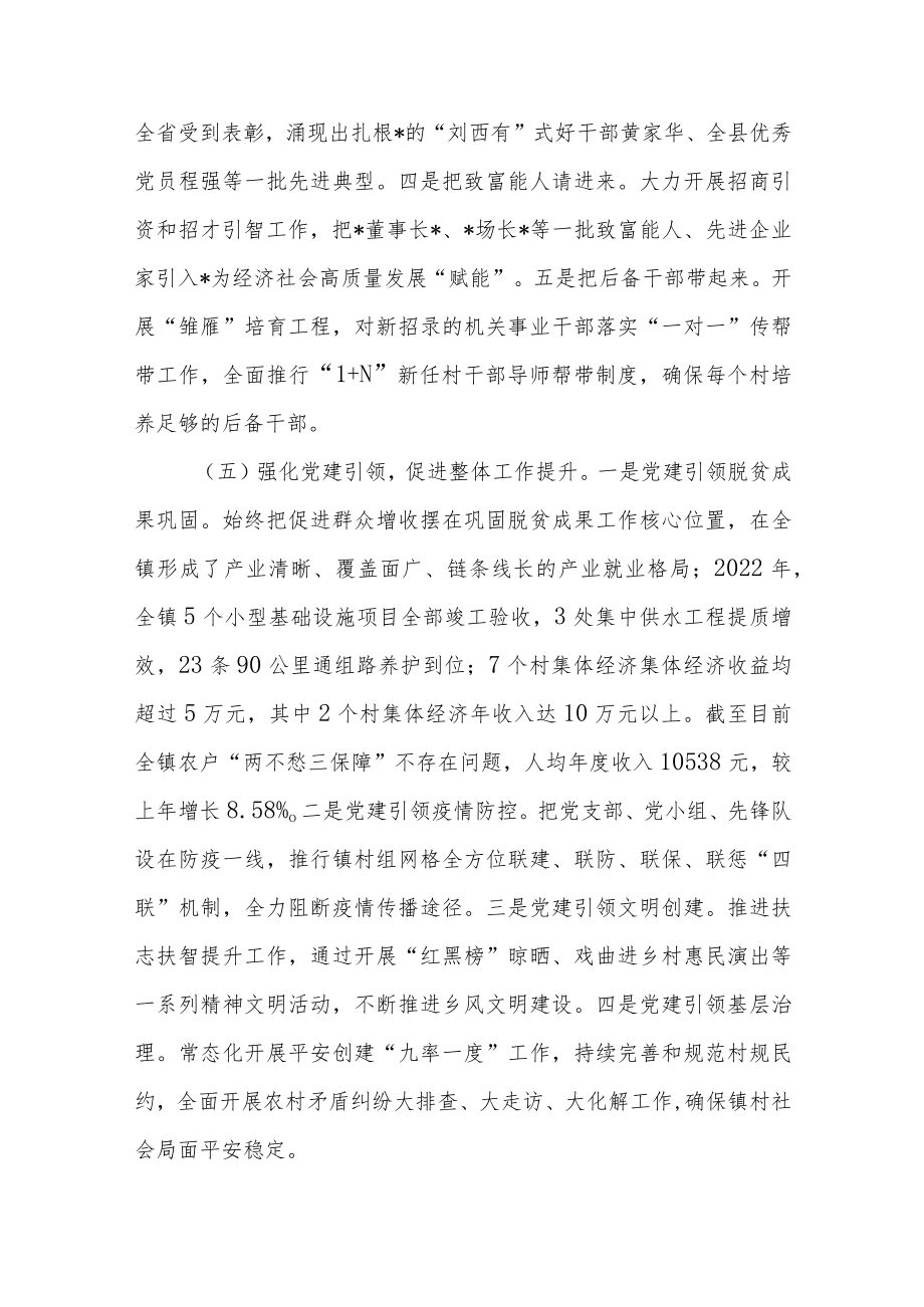 镇党委书记述职工作总结.docx_第3页