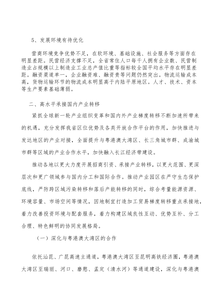 高档数控机床实施方案.docx_第3页