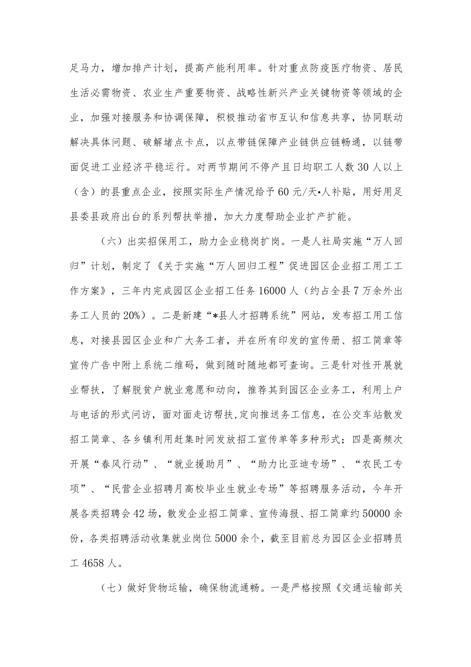 县保产业链供应链稳定工作情况汇报.docx_第3页