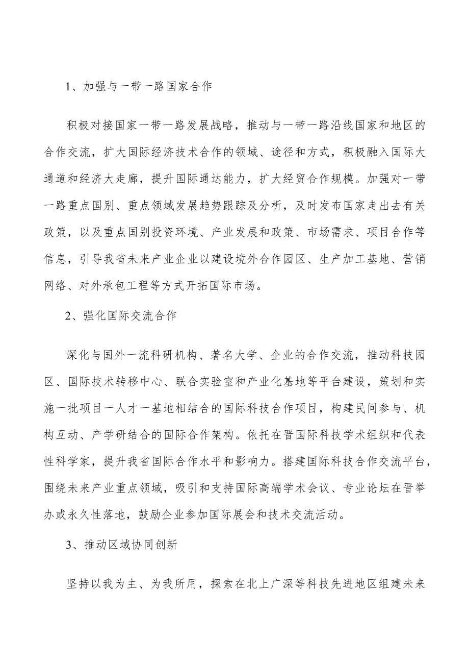 高速飞车产业发展路径行动计划.docx_第2页