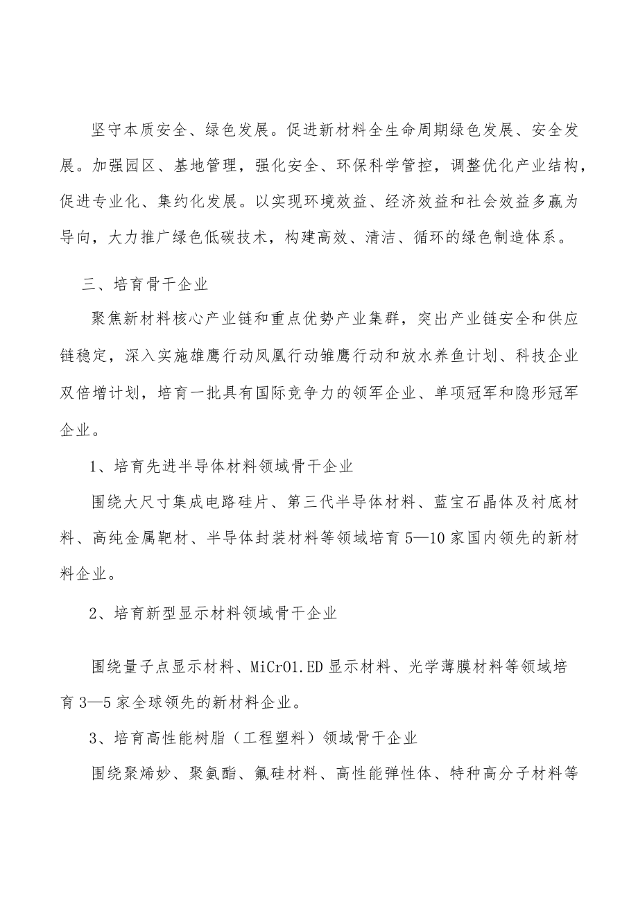 高性能纤维及复合材料行动计划.docx_第3页