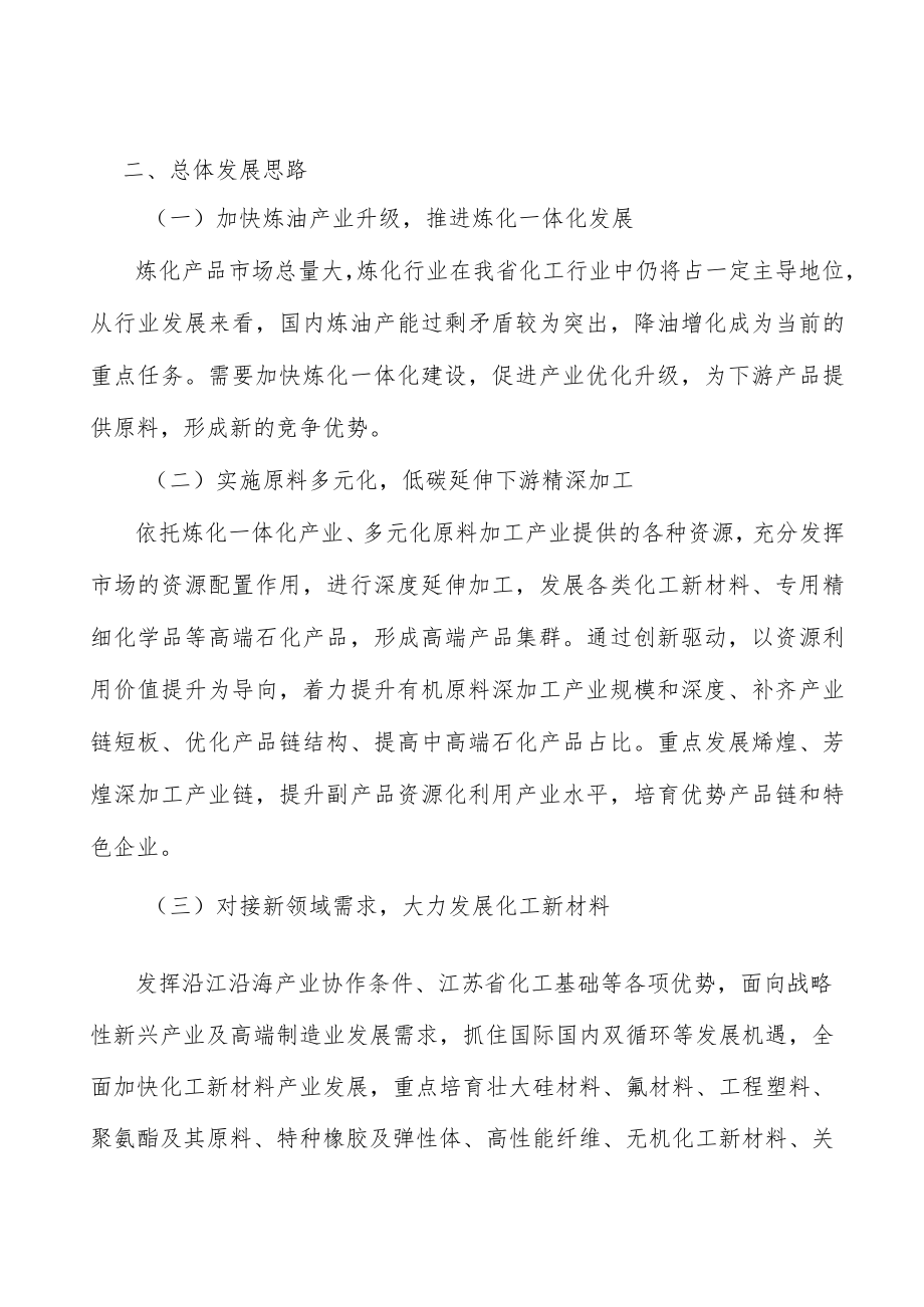 高端聚烯烃行业概况分析.docx_第3页