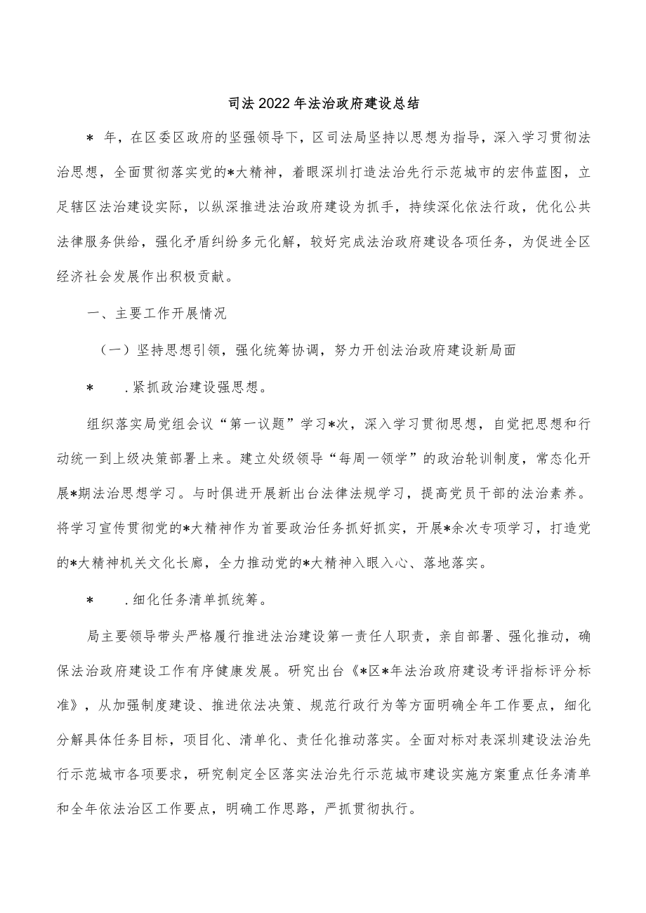 司法2022年法治政府建设总结.docx_第1页