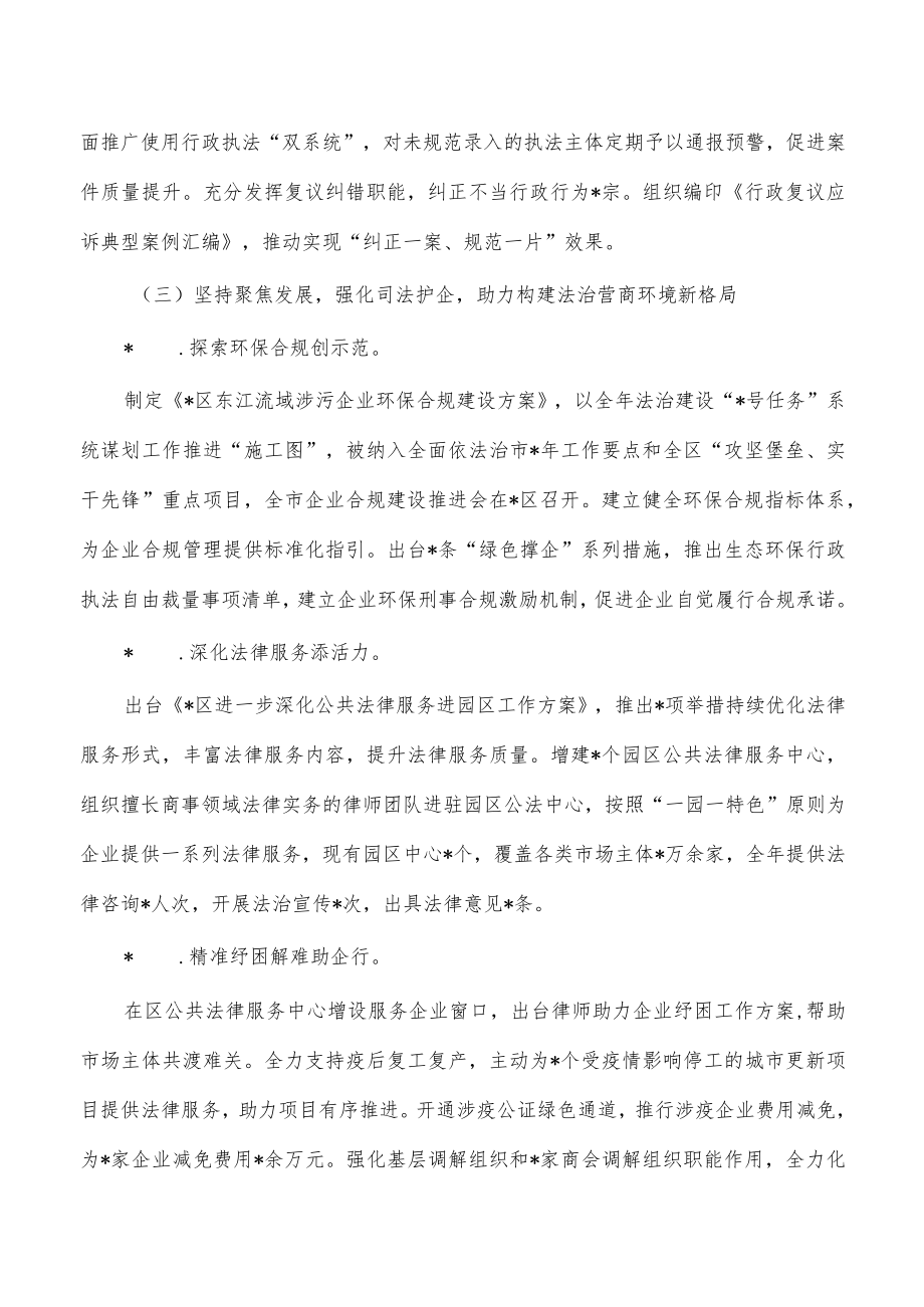 司法2022年法治政府建设总结.docx_第3页