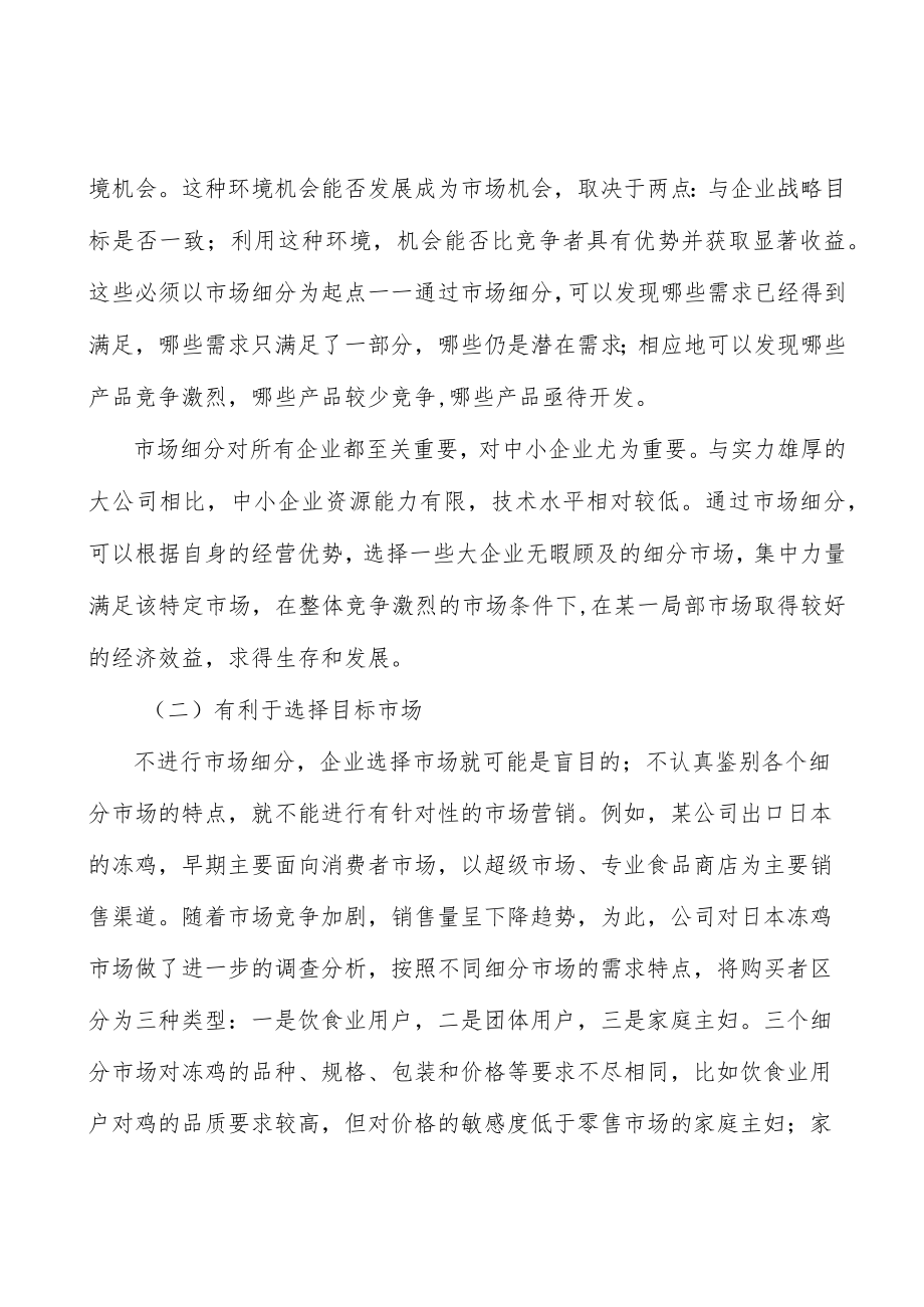 高端聚烯烃行业发展基础分析.docx_第3页