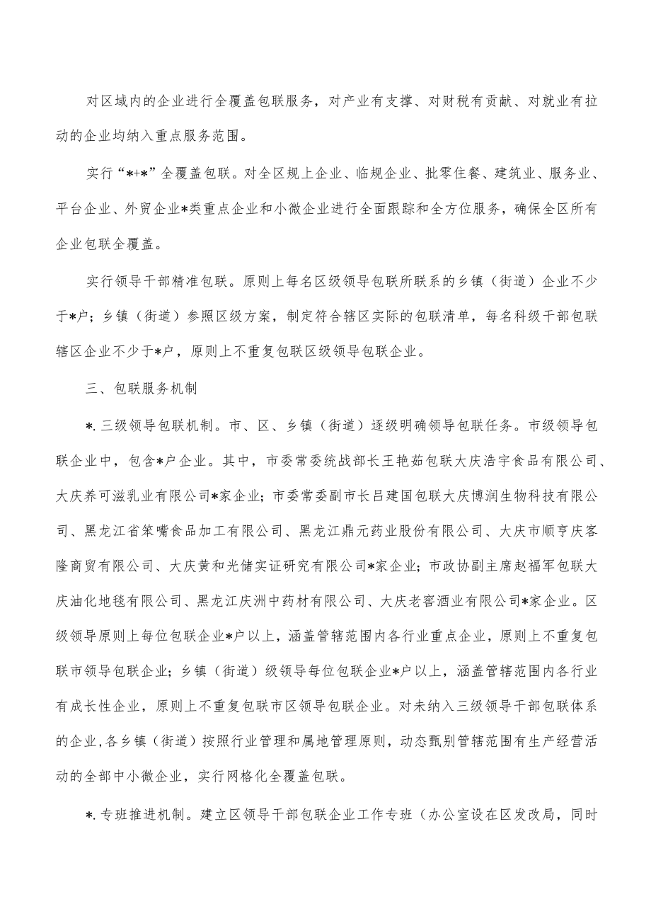 干部包联企业方案.docx_第2页