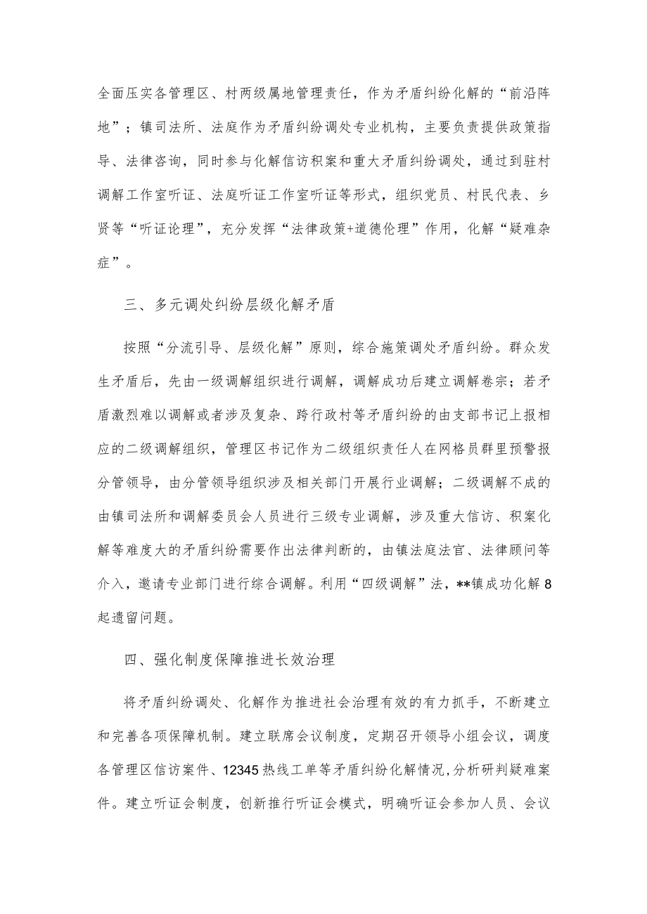 在全市诉源治理工作推进会上作交流发言.docx_第2页