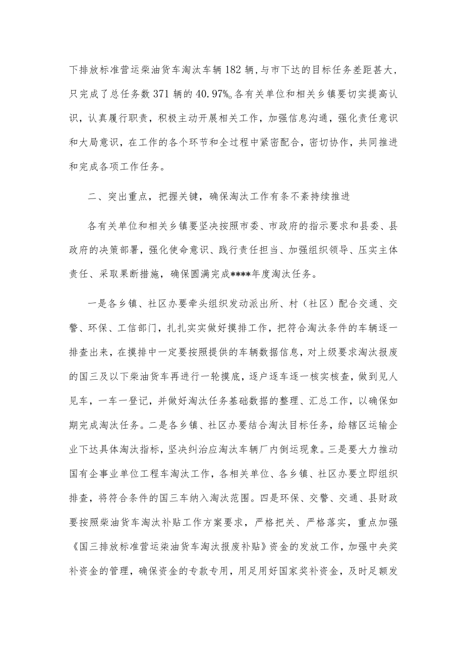 在全县国三及以下排放标准营运柴油货车淘汰工作推进会上的讲话.docx_第3页