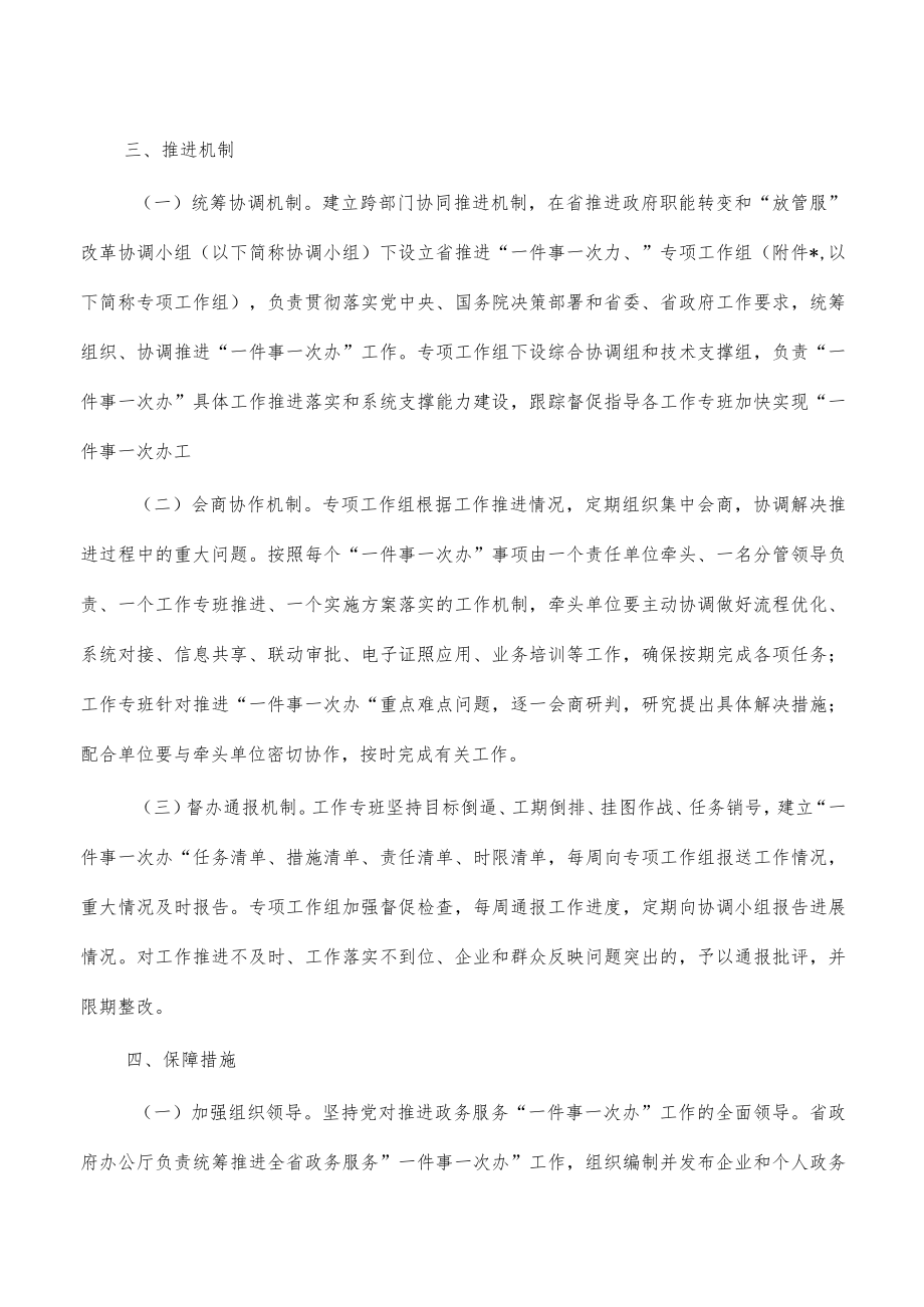 一件事一次办打造政务服务工作方案.docx_第3页