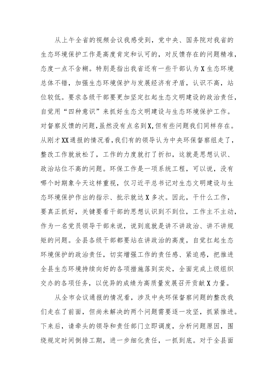 县长在全市生态环境保护大会上的表态发言.docx_第3页