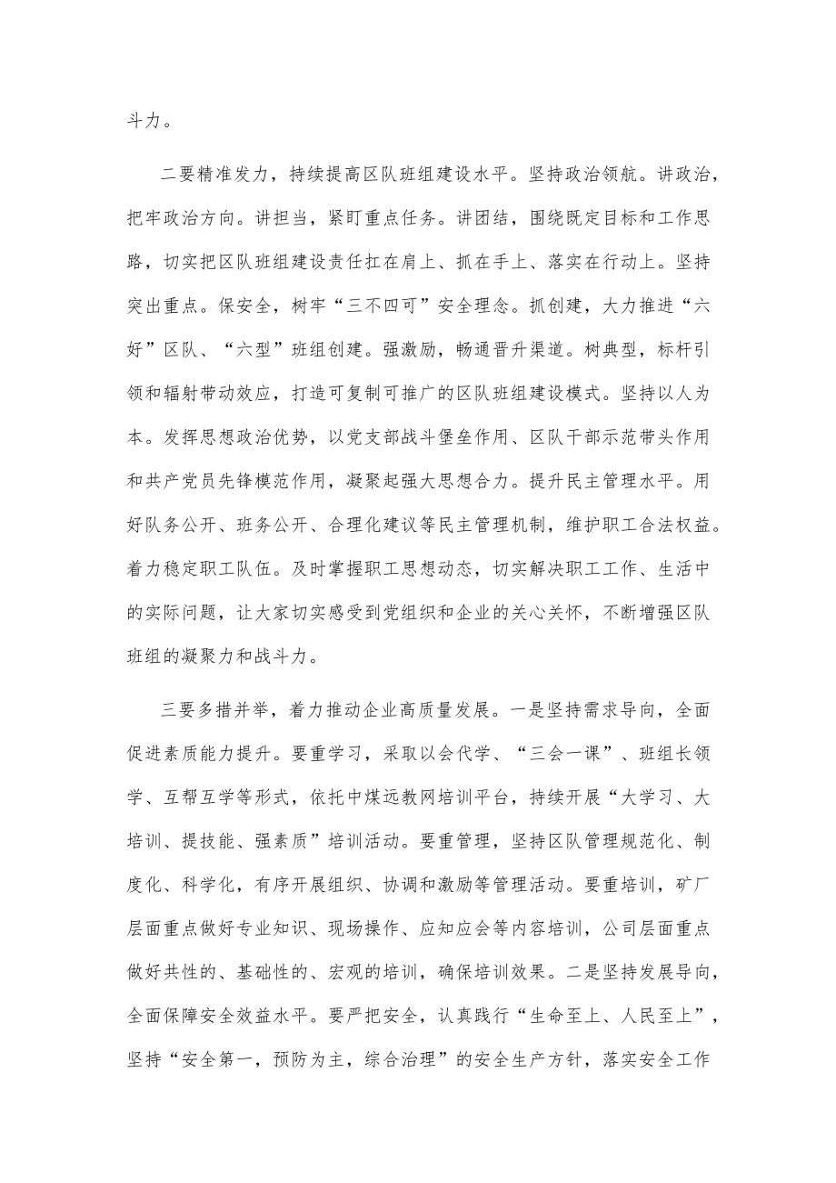 在集团公司区队班组建设现场会上的讲话.docx_第2页