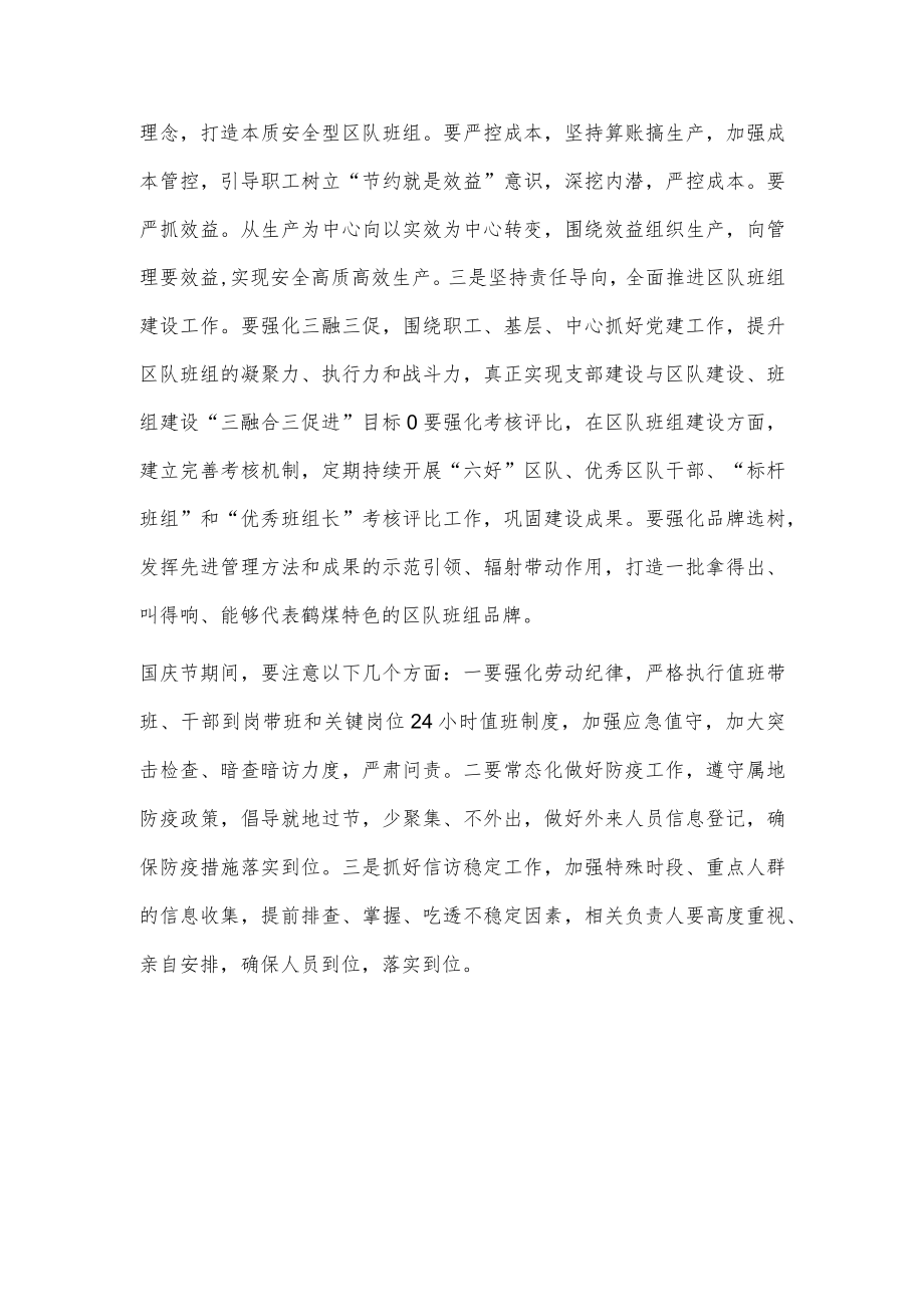 在集团公司区队班组建设现场会上的讲话.docx_第3页