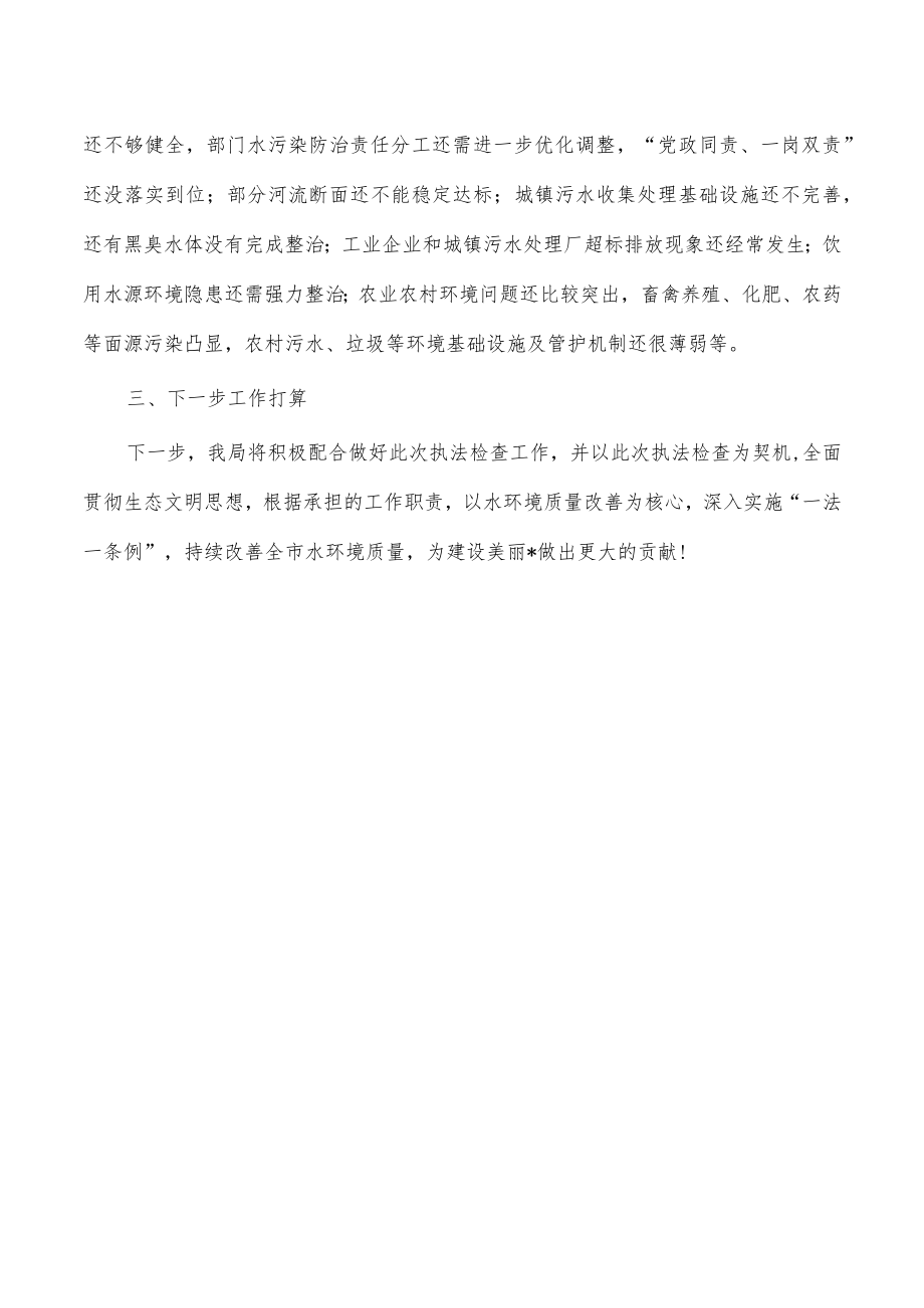 防治条例贯彻实施总结汇报.docx_第3页