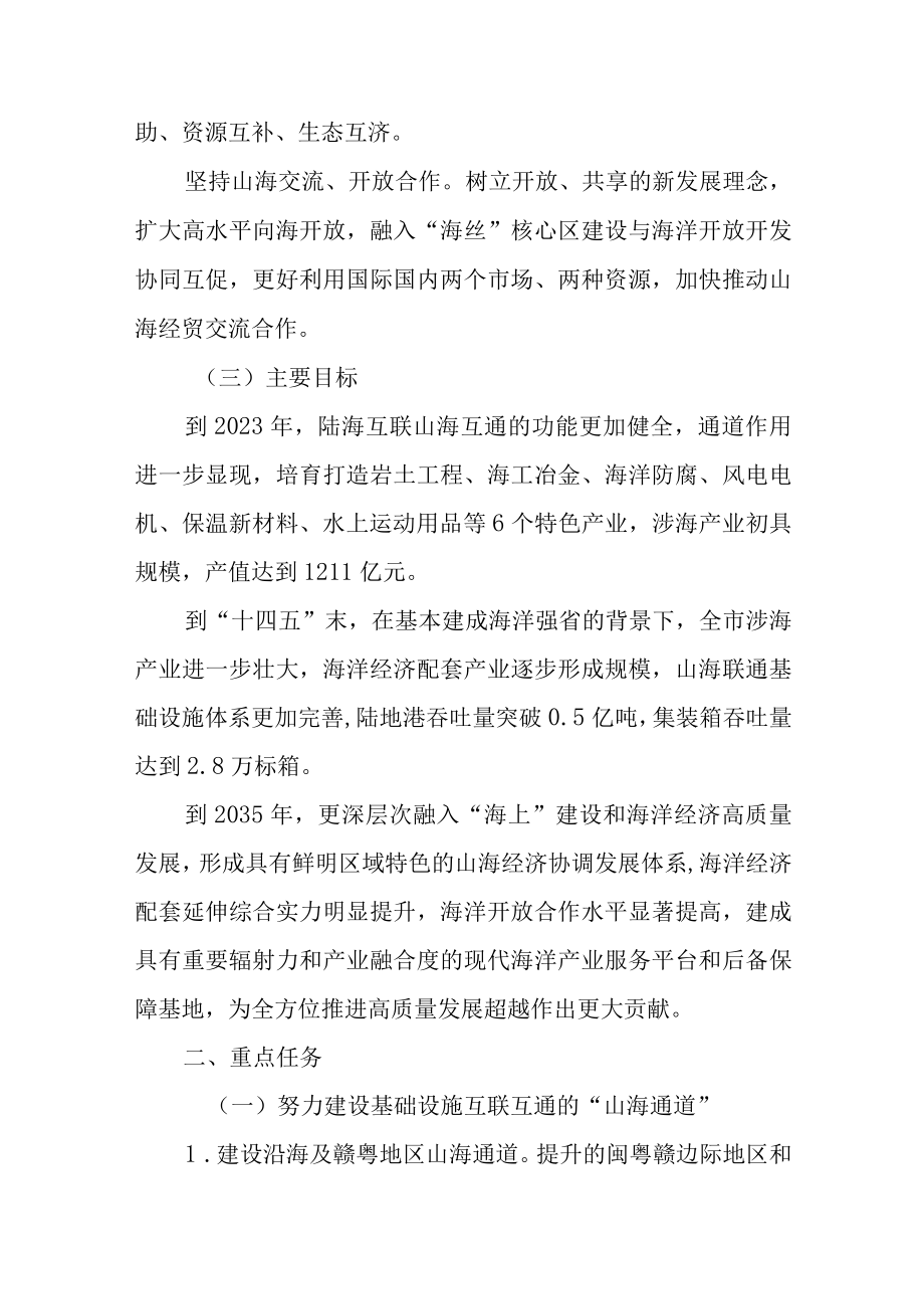 关于主动融入和推进海洋经济高质量发展三年行动方案.docx_第2页