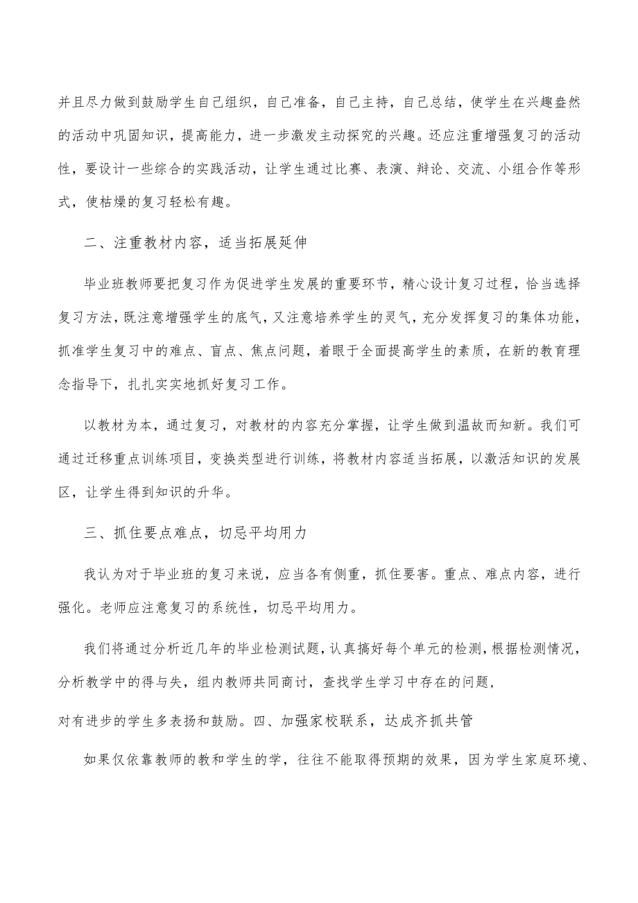 在教育工作毕业班老师会议上的发言.docx_第2页