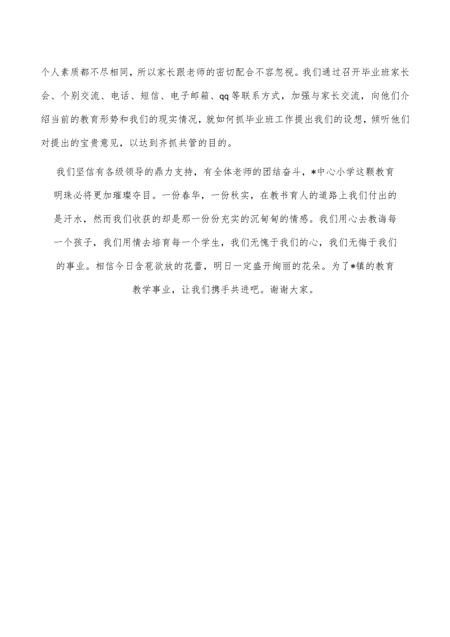 在教育工作毕业班老师会议上的发言.docx_第3页