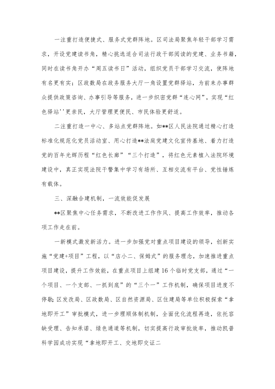 区模范机关创建经验交流材料.docx_第2页