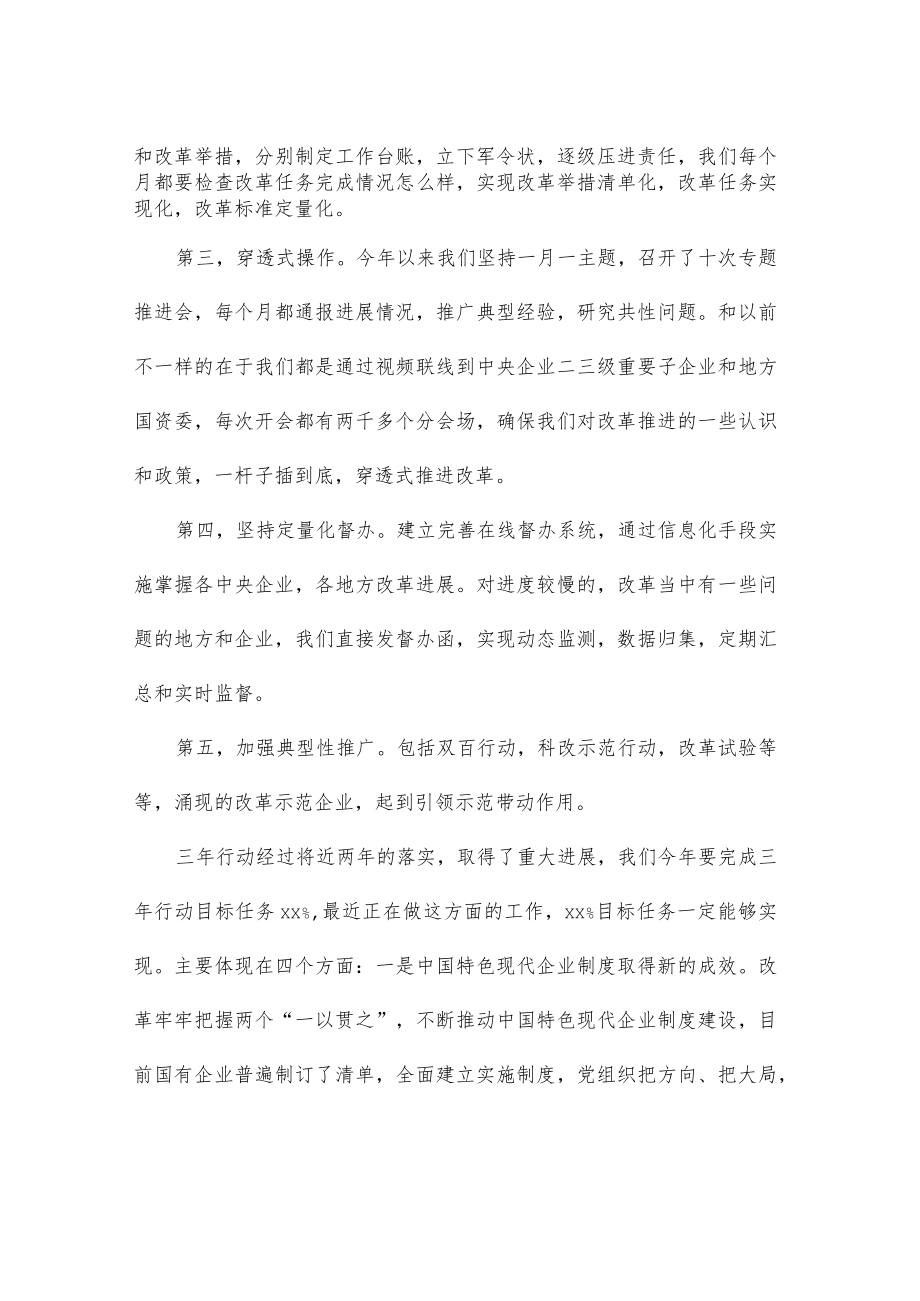 在企业改革发展峰会暨成果发布会上的致辞（范文）.docx_第2页