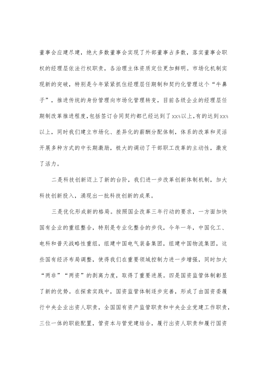 在企业改革发展峰会暨成果发布会上的致辞（范文）.docx_第3页