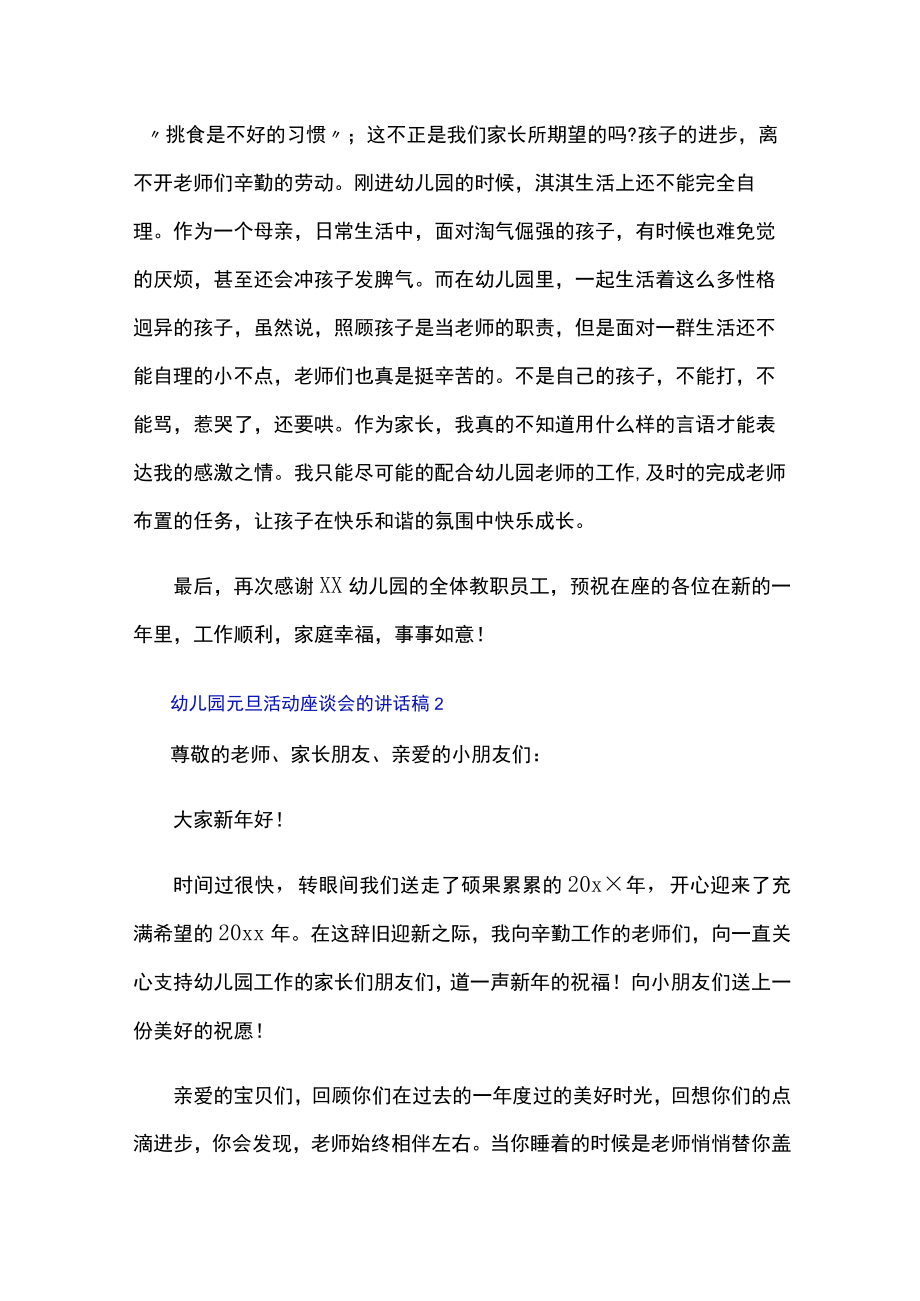 幼儿园喜迎2023年元旦主题活动策划方案3篇.docx_第2页