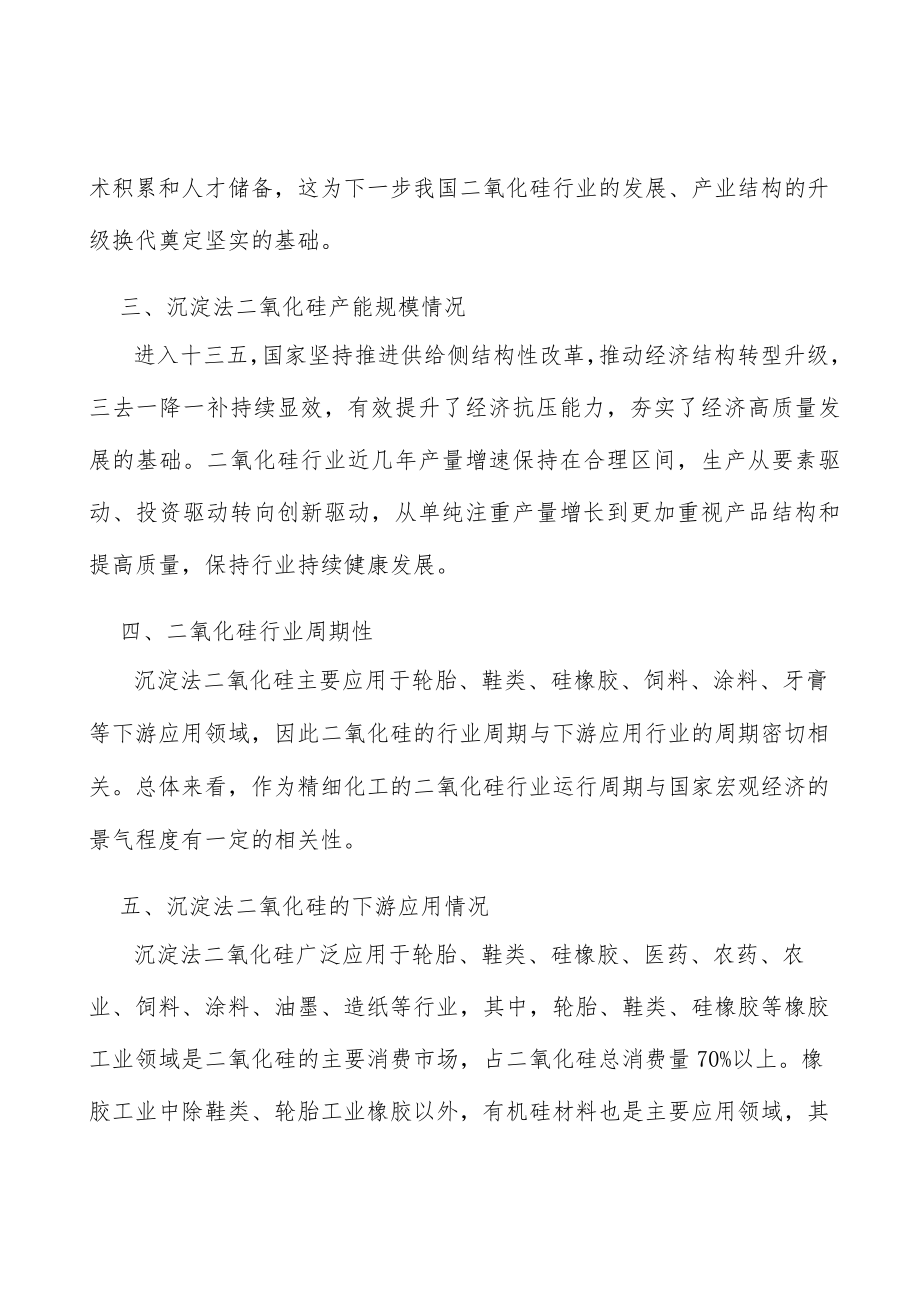 饲料添加剂用二氧化硅行业分析.docx_第2页