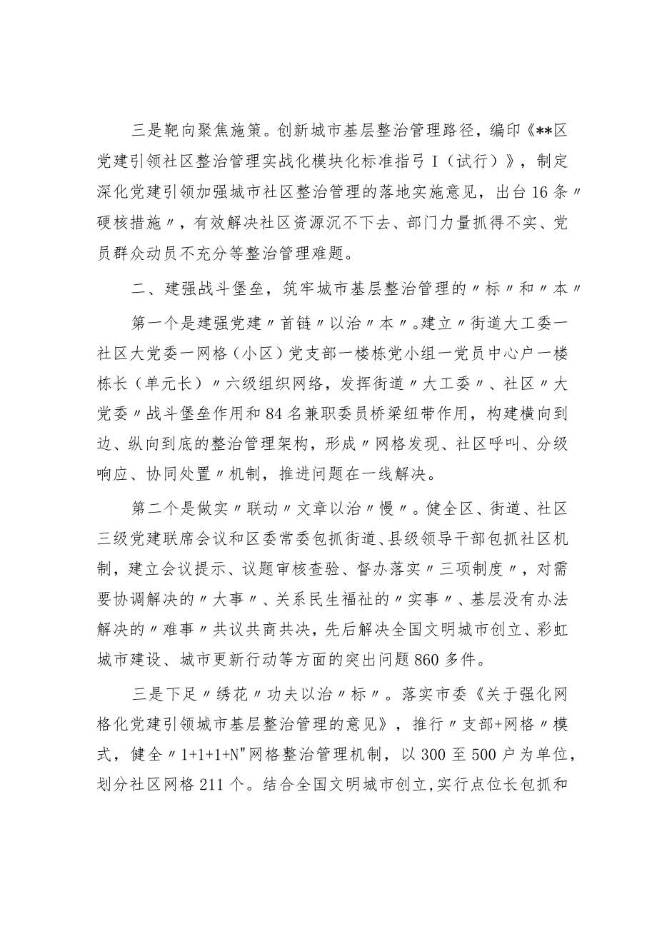 党建引领社区治理工作汇报.docx_第2页