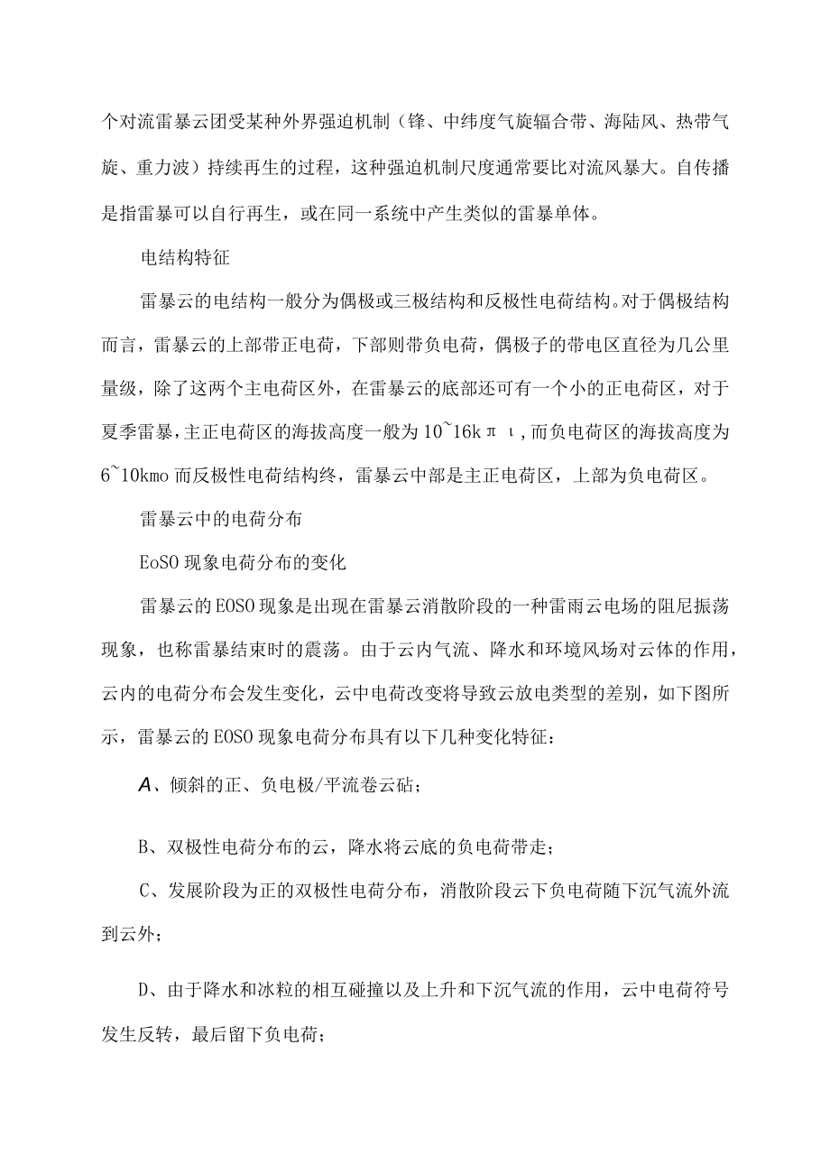 雷暴中的反极性放电和电荷结构.docx_第3页