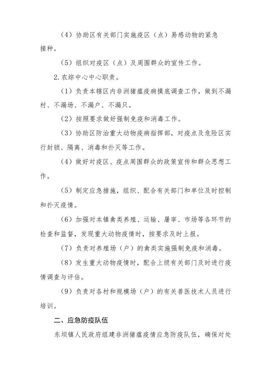 乡镇非洲猪瘟疫情应急预案.docx_第2页