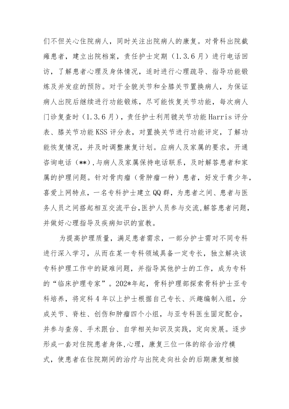 医院骨科护理团队建设与服务创新.docx_第2页