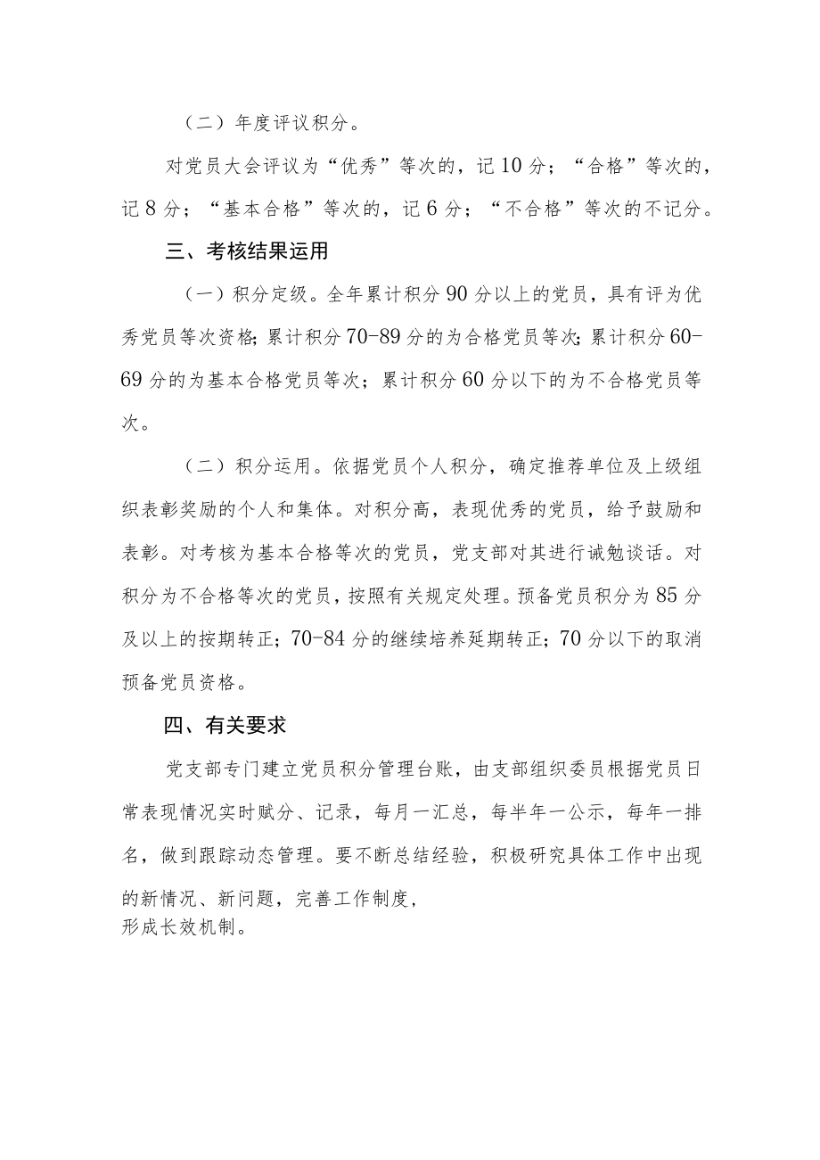 党支部党员量化积分管理制度.docx_第2页