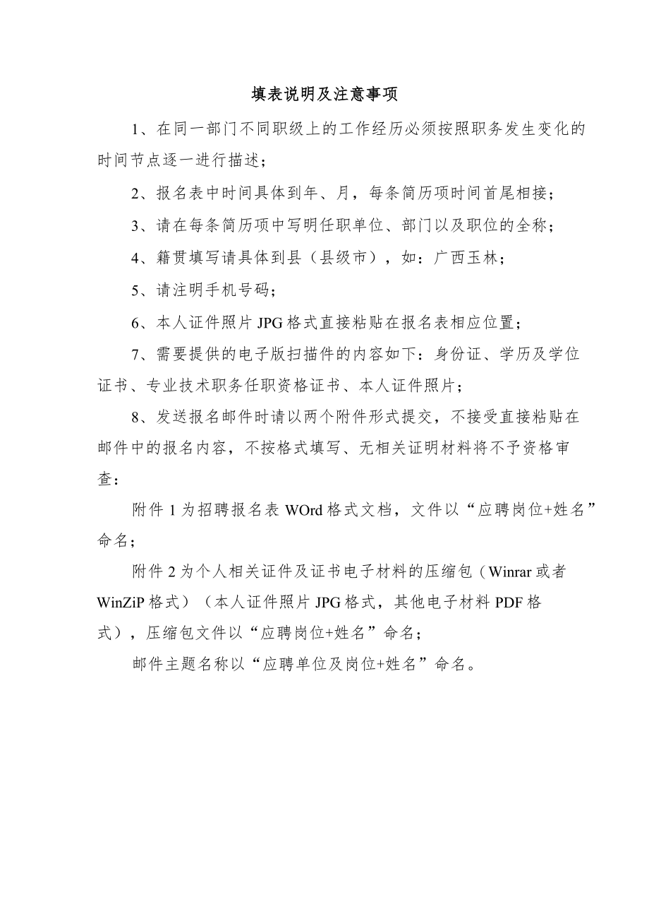 应聘报名表.docx_第2页