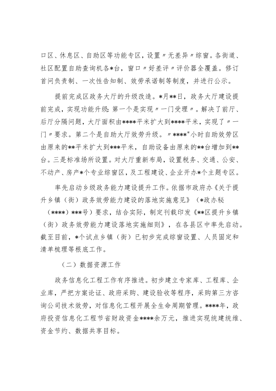 区数管局2022年工作总结和2023年工作计划.docx_第2页