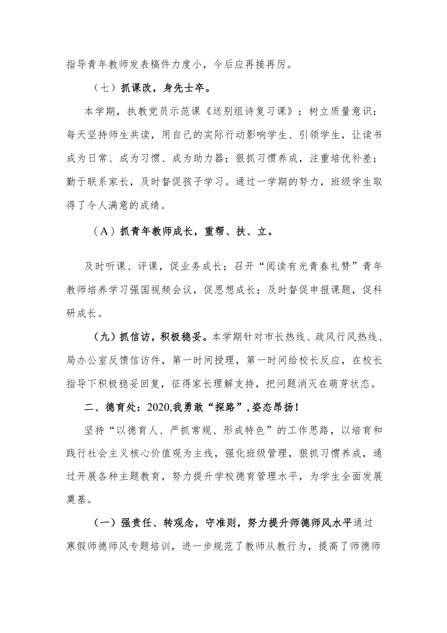 学校办公室主任工作总结两篇.docx_第3页