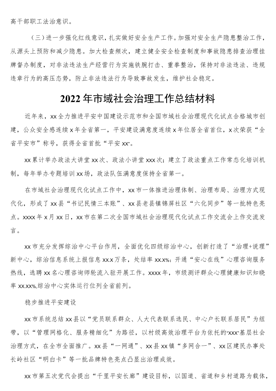 2022年平安建设暨市域社会治理现代化试点工作总结（局机关）2篇.docx_第3页