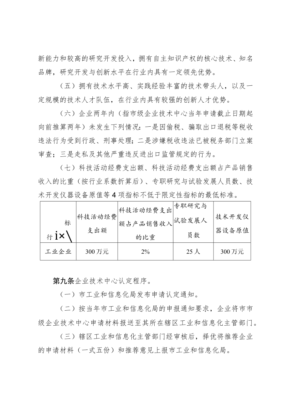 2022年企业技术中心认定实施细则.docx_第3页