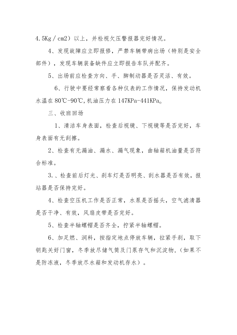 公交驾驶员例行车检维护规范.docx_第2页