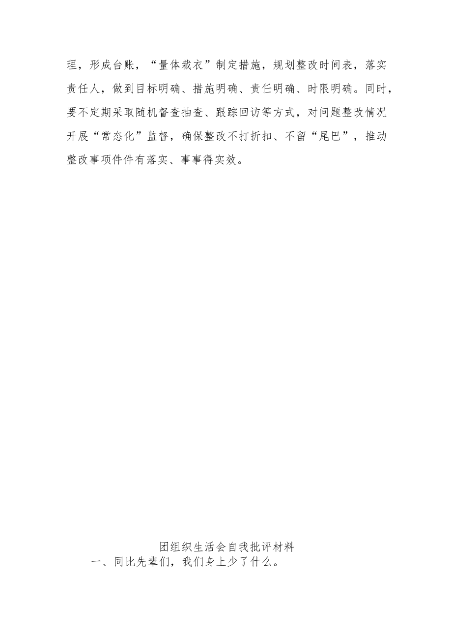 2022年组织生活会动员发言稿.docx_第3页