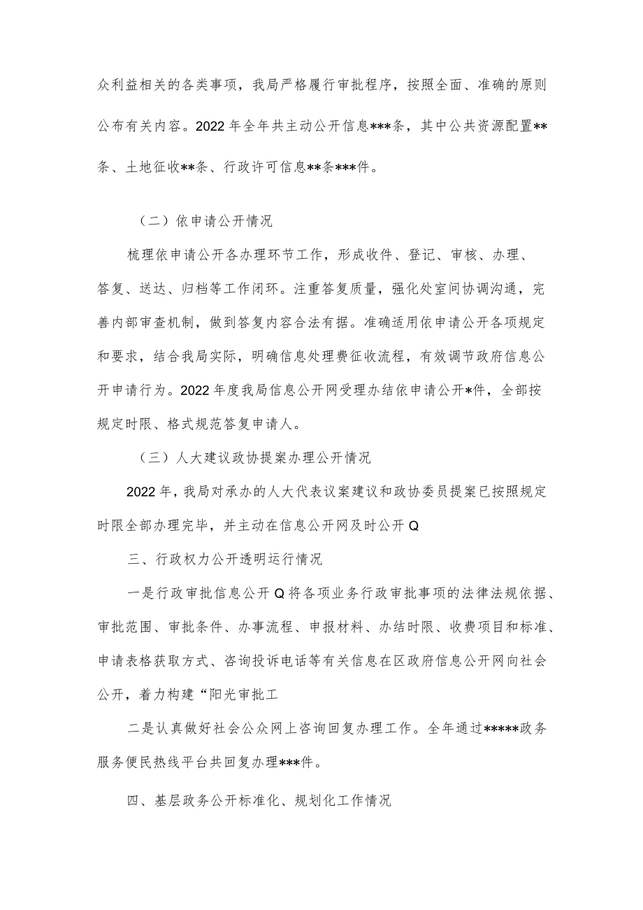 2022年政府信息公开工作总结.docx_第2页