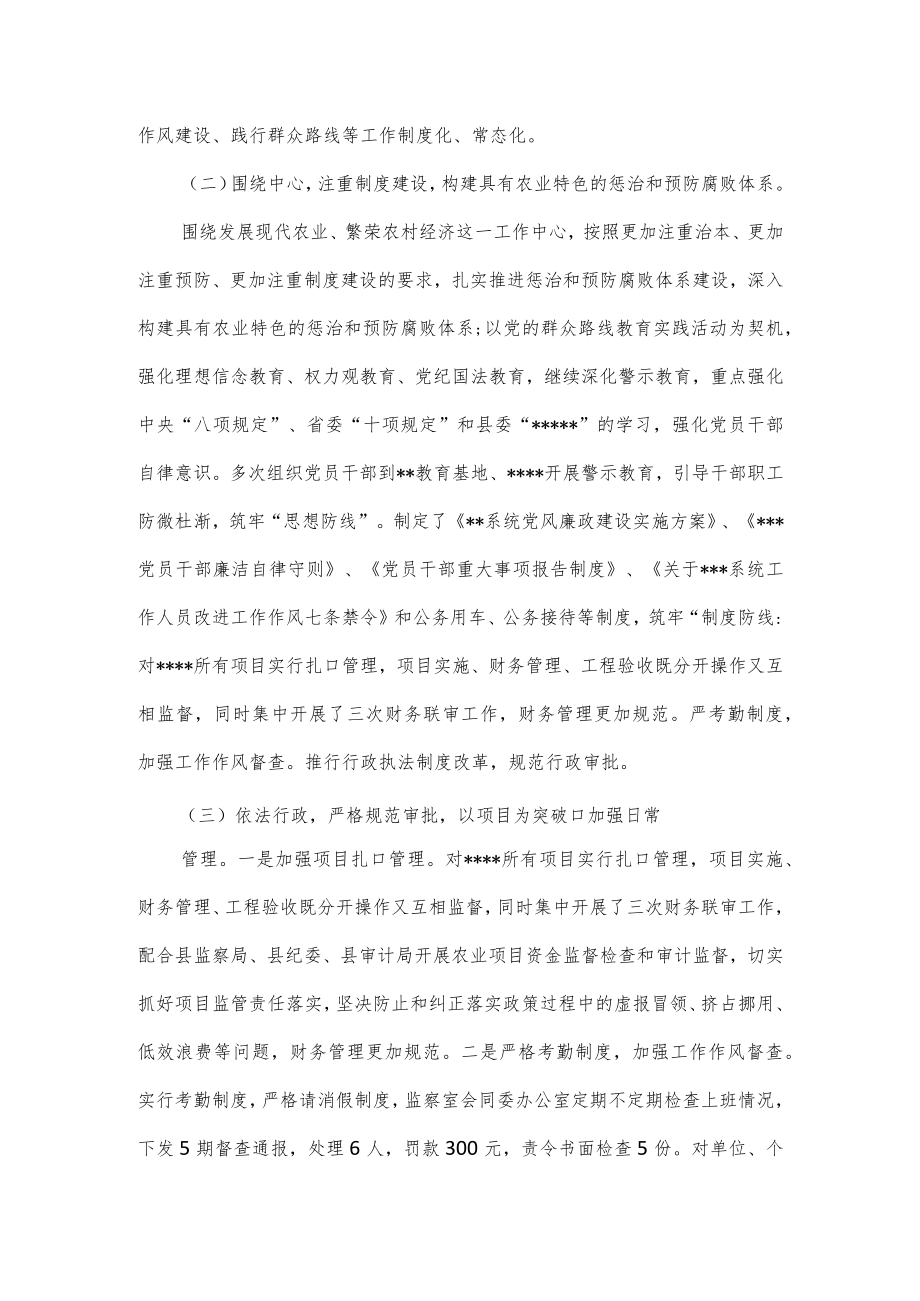 农业局（农委）履行党风廉政建设主体责任情况报告.docx_第2页